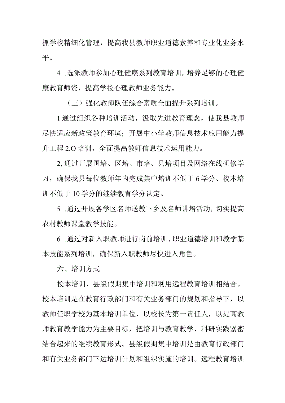 XX县中小学幼儿园教师培训工作实施方案.docx_第3页