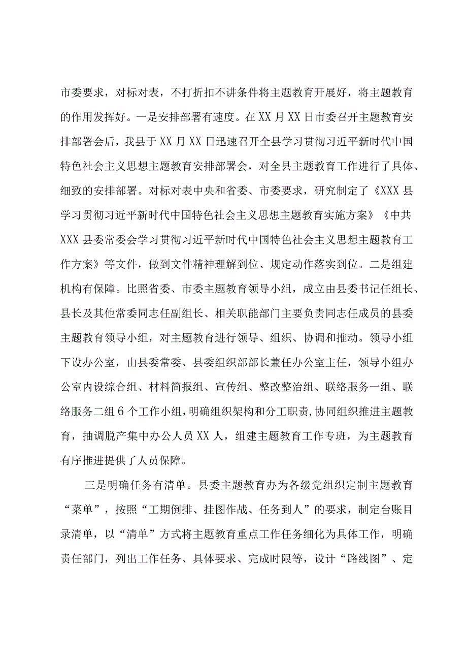 2023第二批主题教育工作情况总结汇报材料共8篇.docx_第3页