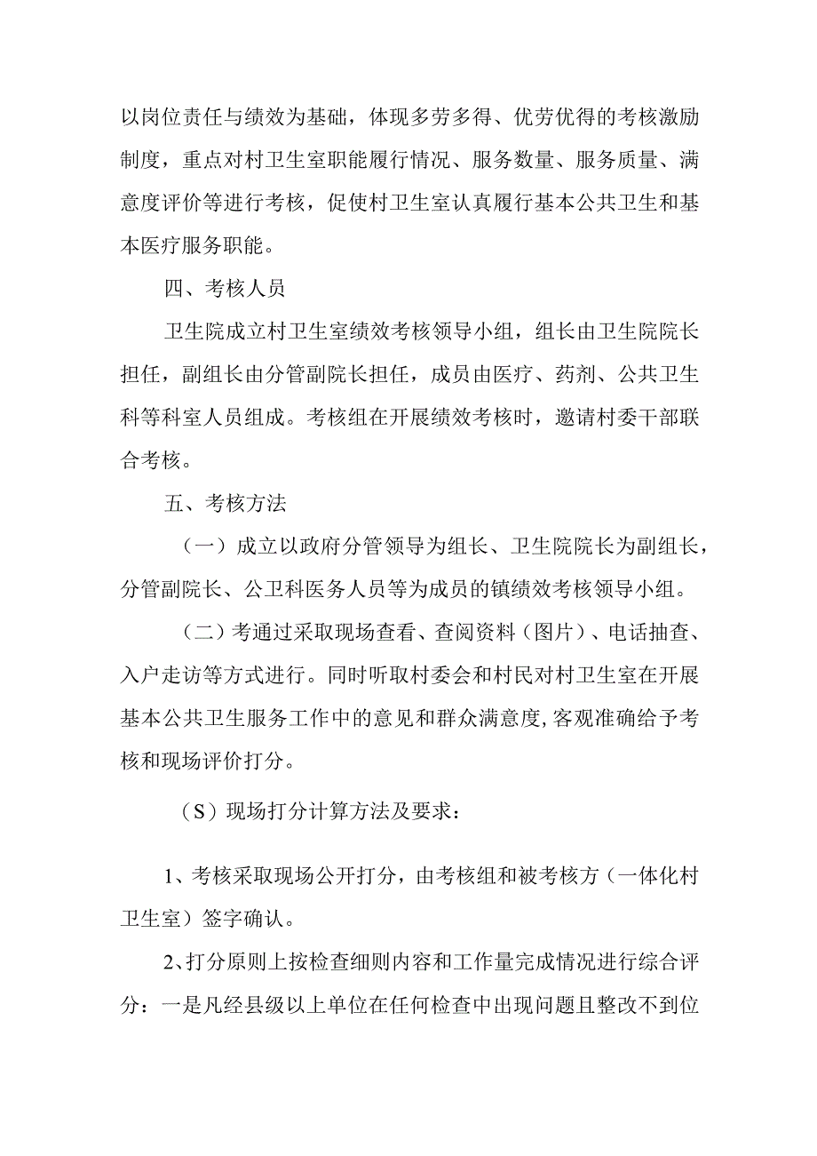 XX镇2023年乡村卫生服务一体化管理村卫生室绩效考核办法.docx_第2页