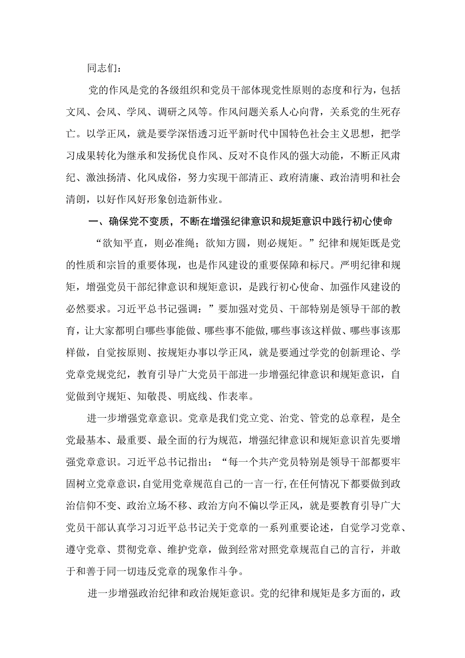 2023年第二批主题教育学习党课讲稿（共十篇）.docx_第2页