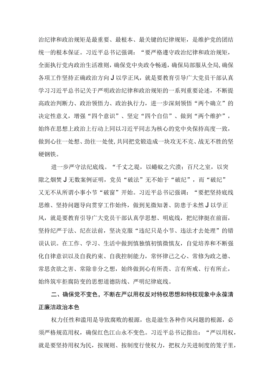 2023年第二批主题教育学习党课讲稿（共十篇）.docx_第3页