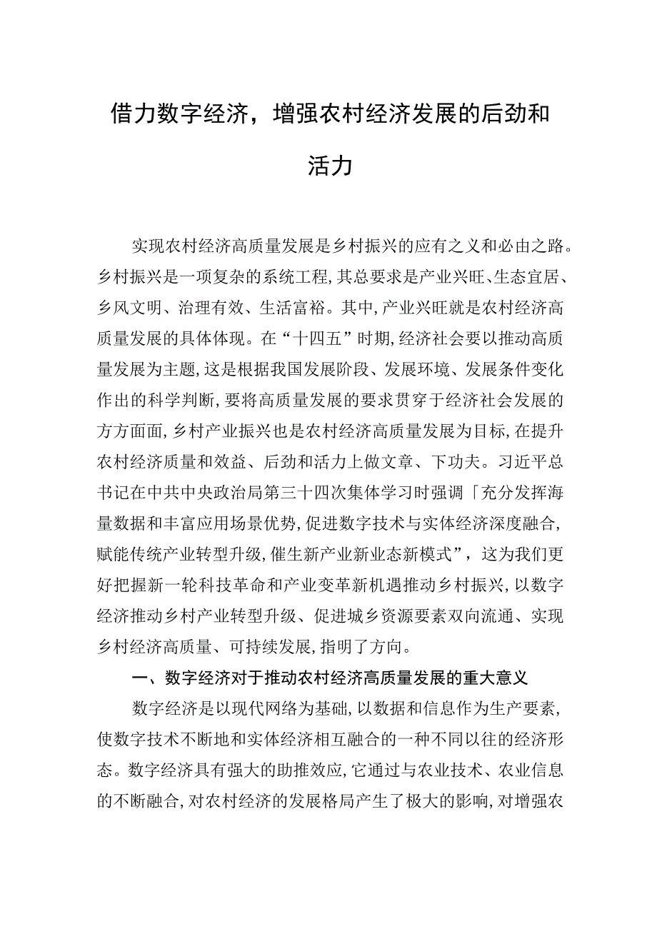 2023年数字经济主题研讨发言材料汇编（8篇）.docx_第2页