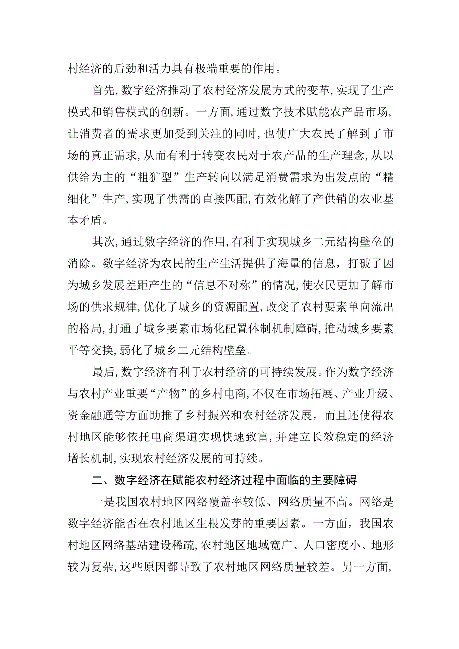 2023年数字经济主题研讨发言材料汇编（8篇）.docx_第3页