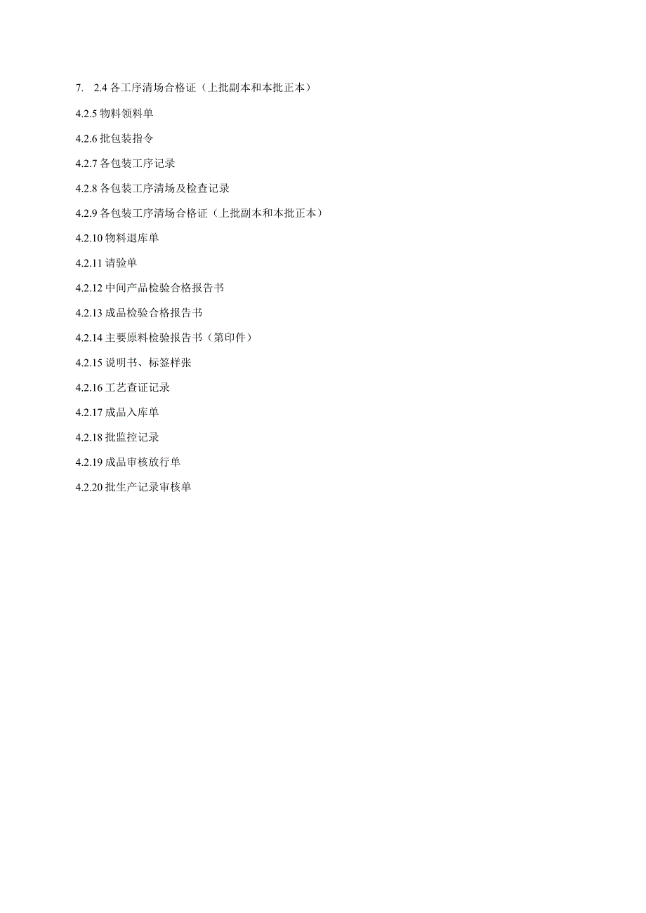 004-00批生产记录（批包装记录）整理SOP.docx_第2页