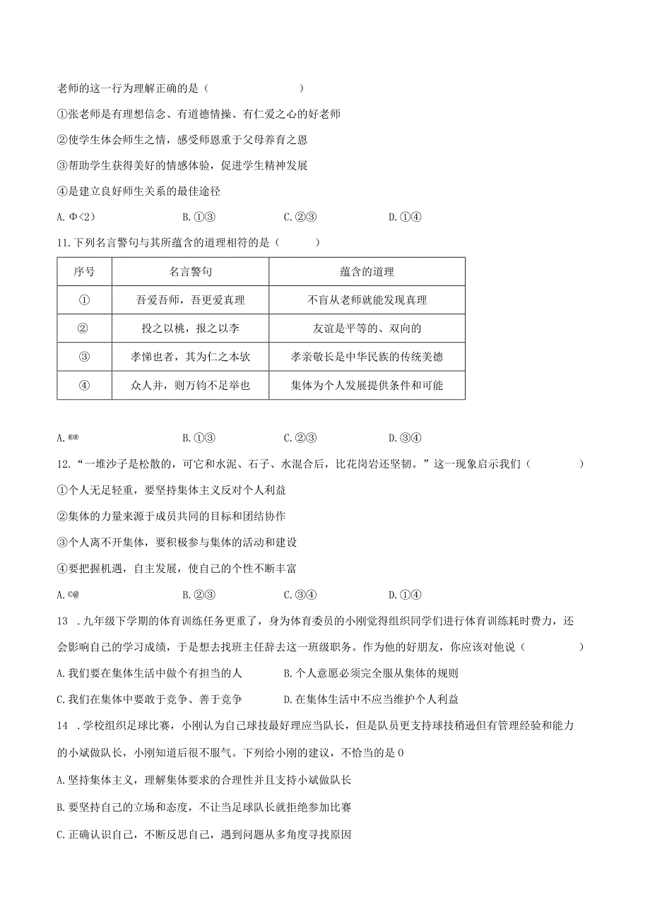 2022-2023学年湖南省益阳市安化县洞市中学七年级（下）期末道德与法治试卷（含解析）.docx_第3页