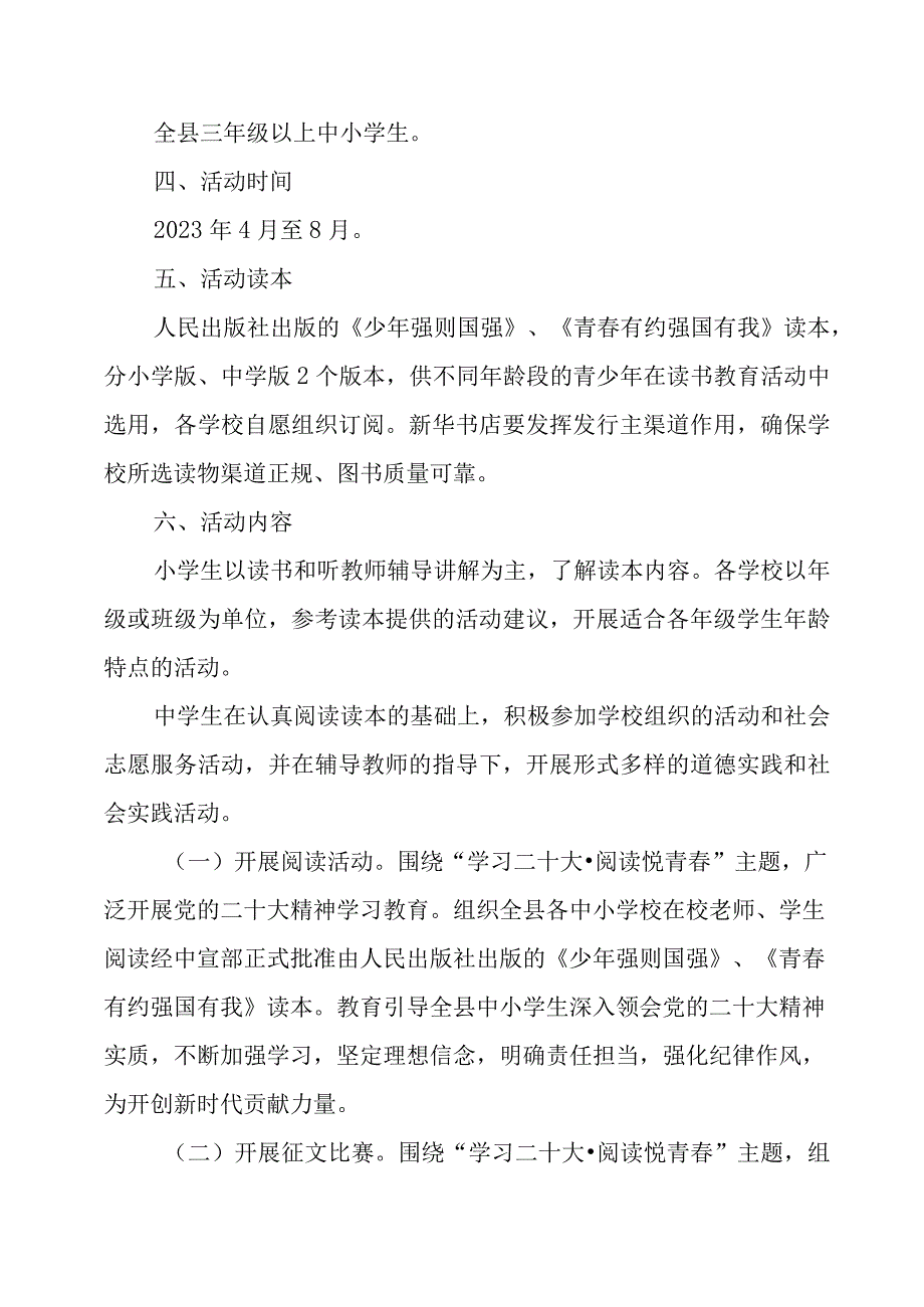 XX县中小学开展学习宣传贯彻党的二十大精神主题读书活动实施方案.docx_第2页