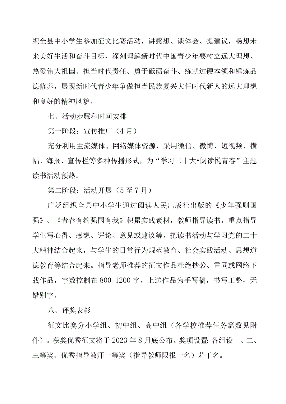 XX县中小学开展学习宣传贯彻党的二十大精神主题读书活动实施方案.docx_第3页