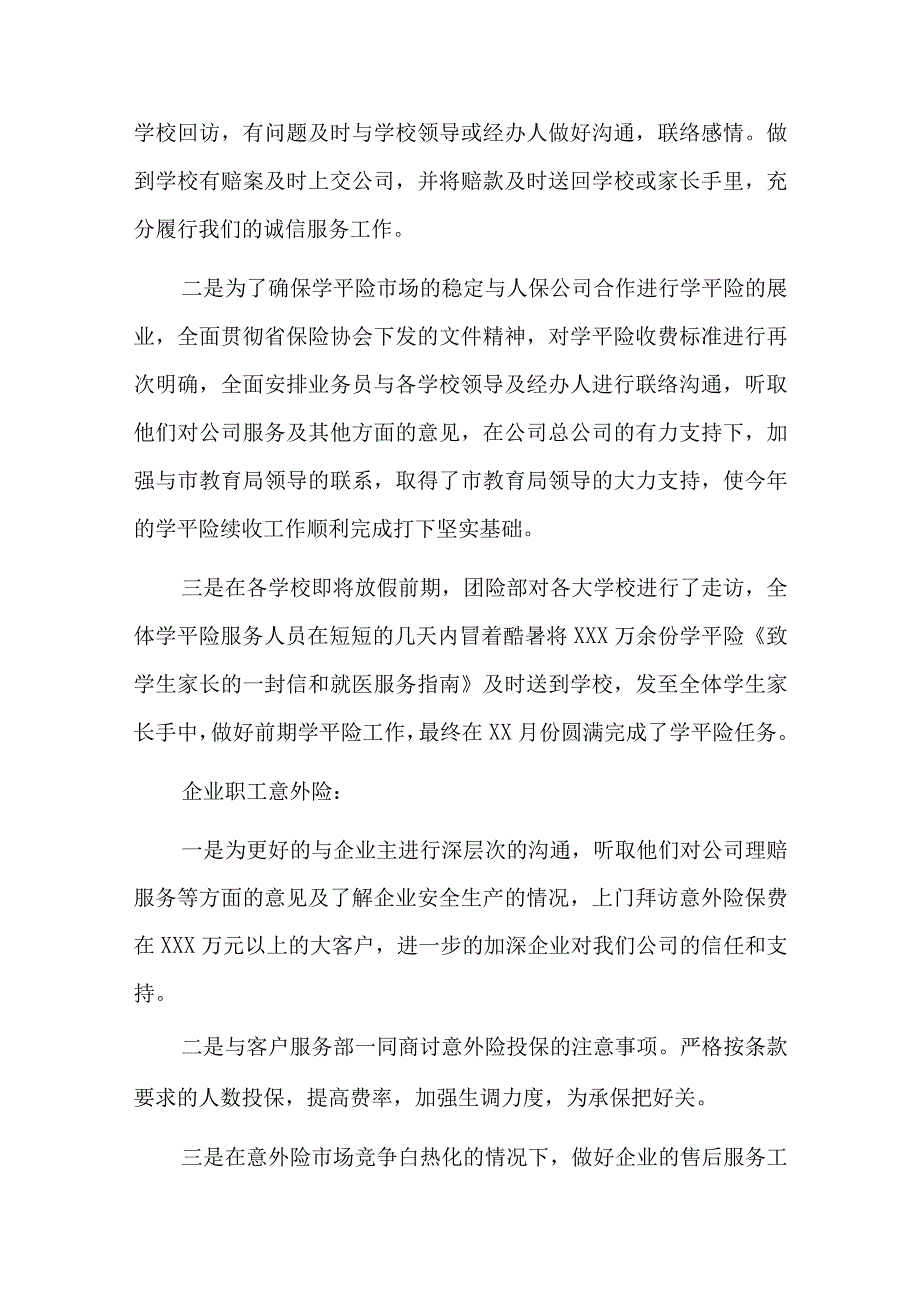 2023年it人员年终工作总结四篇.docx_第2页