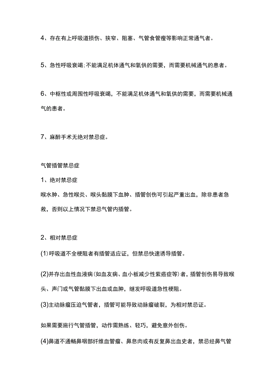 2023急救必备操作之气管插管.docx_第2页