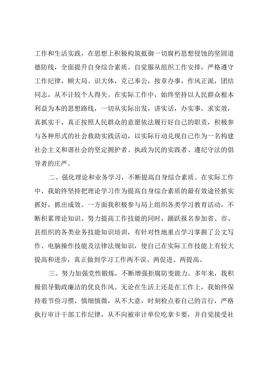 2023公务员个人年终总结.docx_第2页