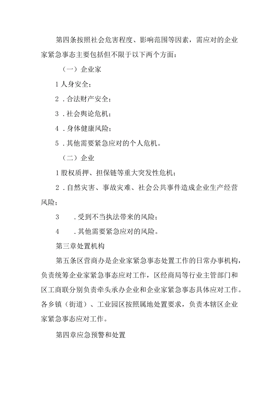 2023年企业家紧急事态应对制度.docx_第2页