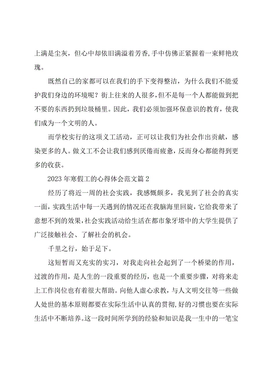 2023年寒假工的心得体会范文（15篇）.docx_第2页