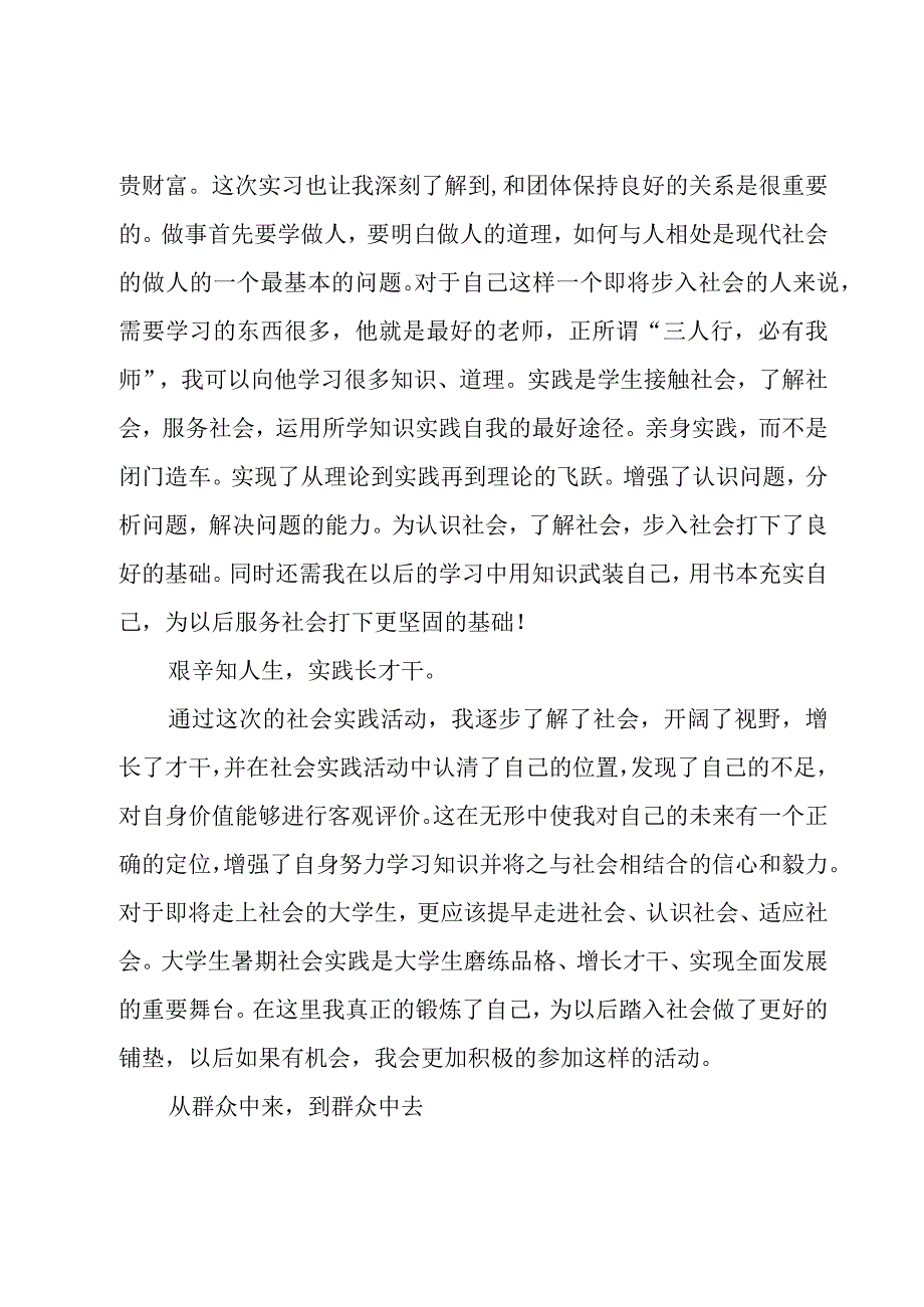 2023年寒假工的心得体会范文（15篇）.docx_第3页