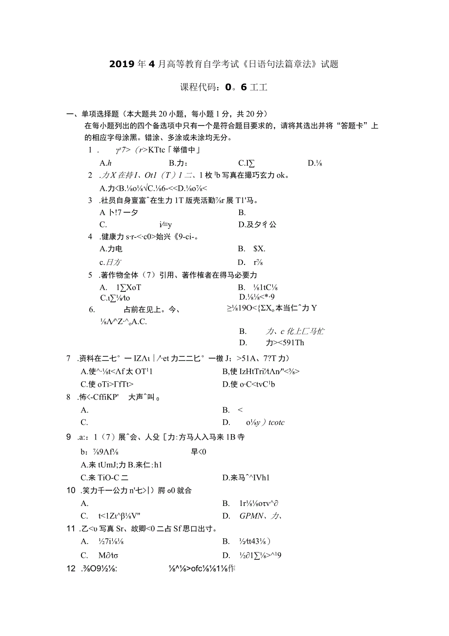 2019年04月自学考试00611《日语句法篇章法》试题.docx_第1页