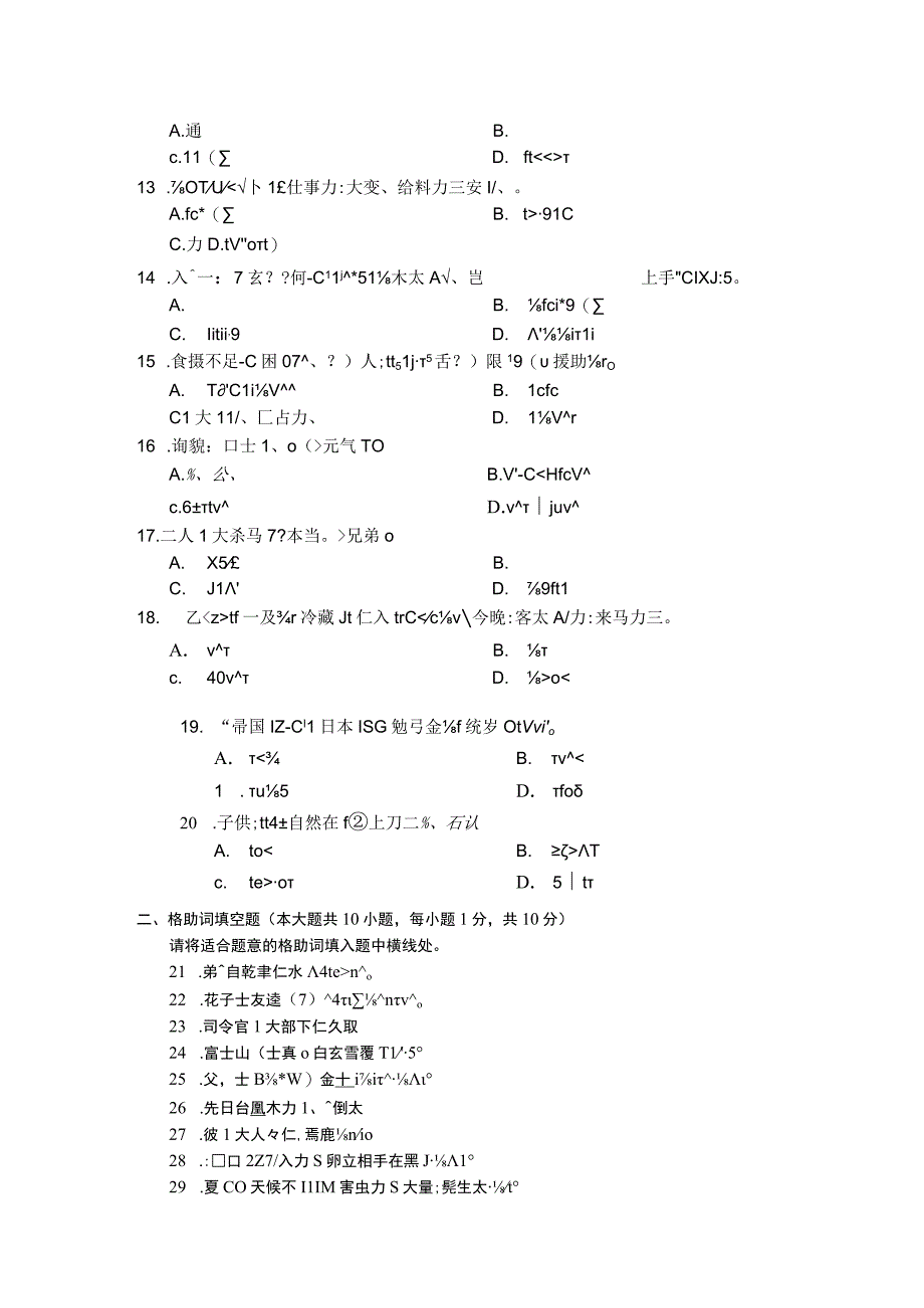 2019年04月自学考试00611《日语句法篇章法》试题.docx_第2页