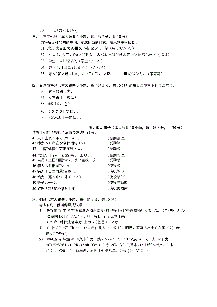 2019年04月自学考试00611《日语句法篇章法》试题.docx_第3页