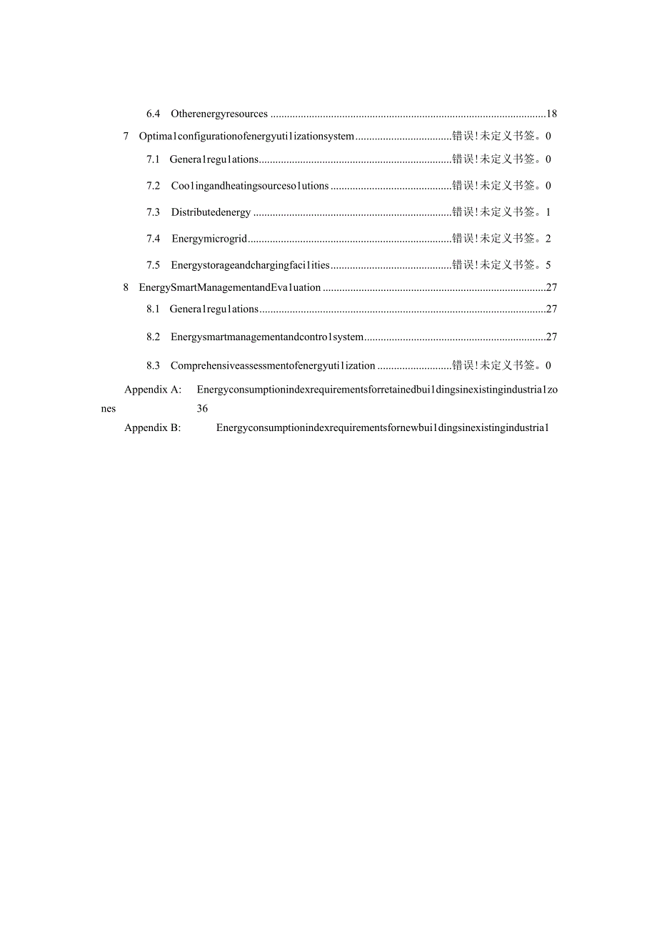 2022既有工业区改造能源利用优化技术导则.docx_第3页