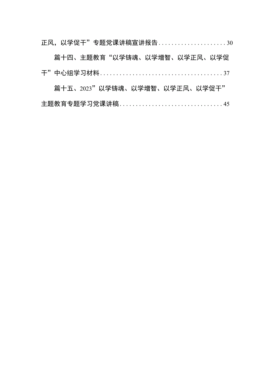 2023“以学铸魂”学习心得专题研讨交流发言材料最新版15篇合辑.docx_第2页