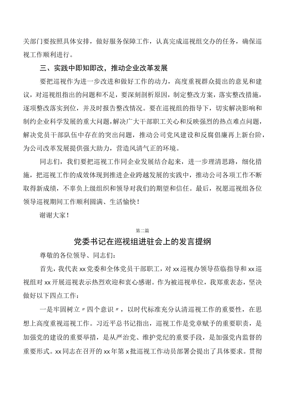 10篇汇编巡视整改专题民主生活会巡视整改及警示教育动员部署会的表态讲话.docx_第2页