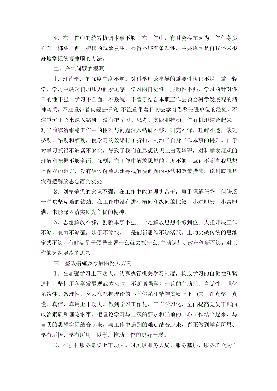 2023年党员个人检视剖析材料范文2023-2023年度(通用9篇).docx_第2页