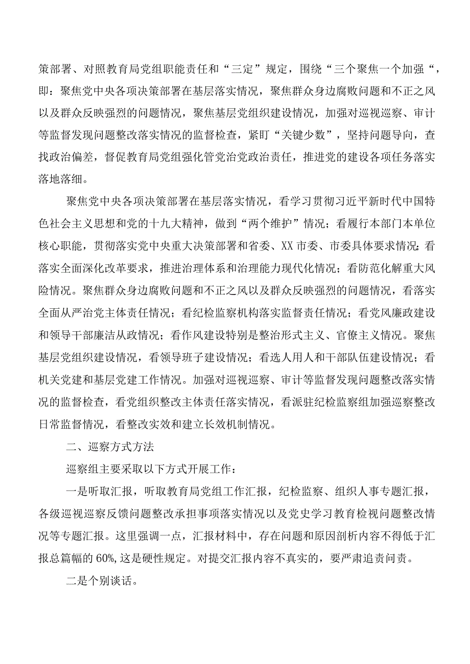 2023年巡查组反馈意见整改专题民主生活会巡视整改工作会上的发言稿（10篇）.docx_第3页