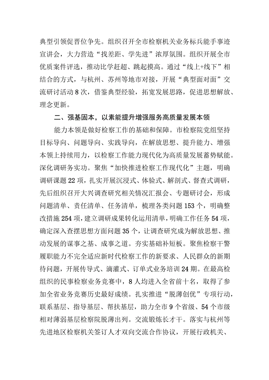 2023年市检察院关于主题′教育阶段性进展情况汇报.docx_第2页