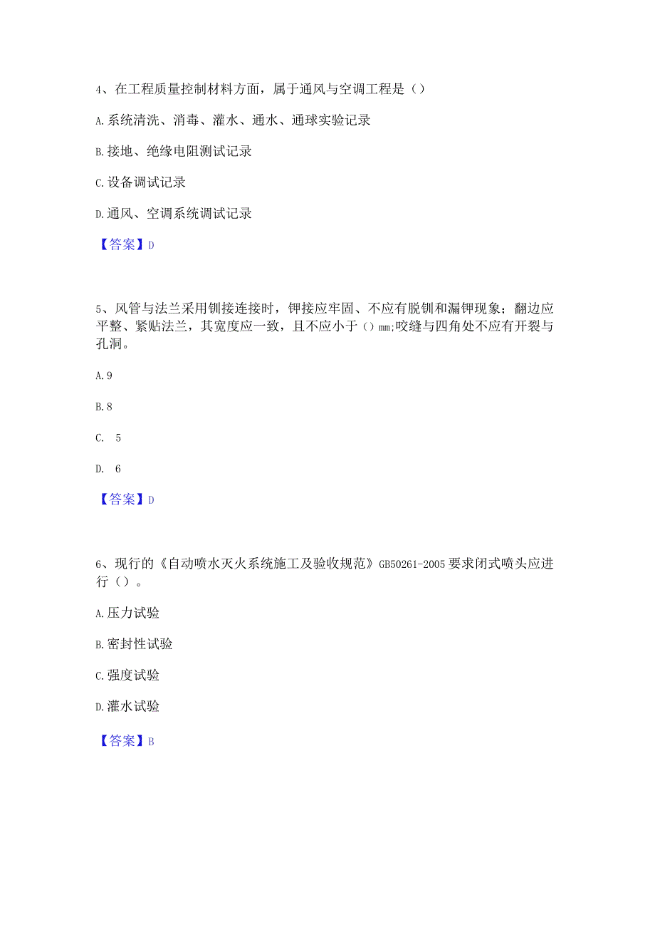 2022年-2023年质量员之设备安装质量专业管理实务能力检测试卷B卷附答案.docx_第2页