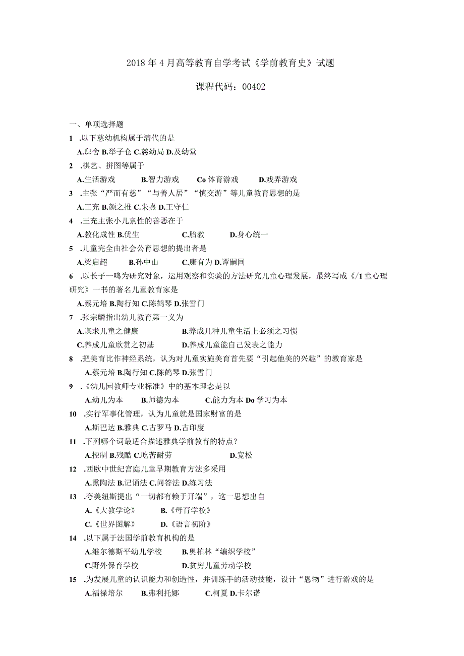 2019年04月自学考试00402《学前教育史》试题.docx_第1页