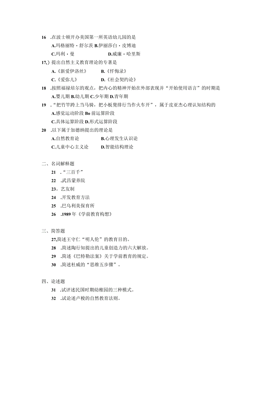 2019年04月自学考试00402《学前教育史》试题.docx_第2页