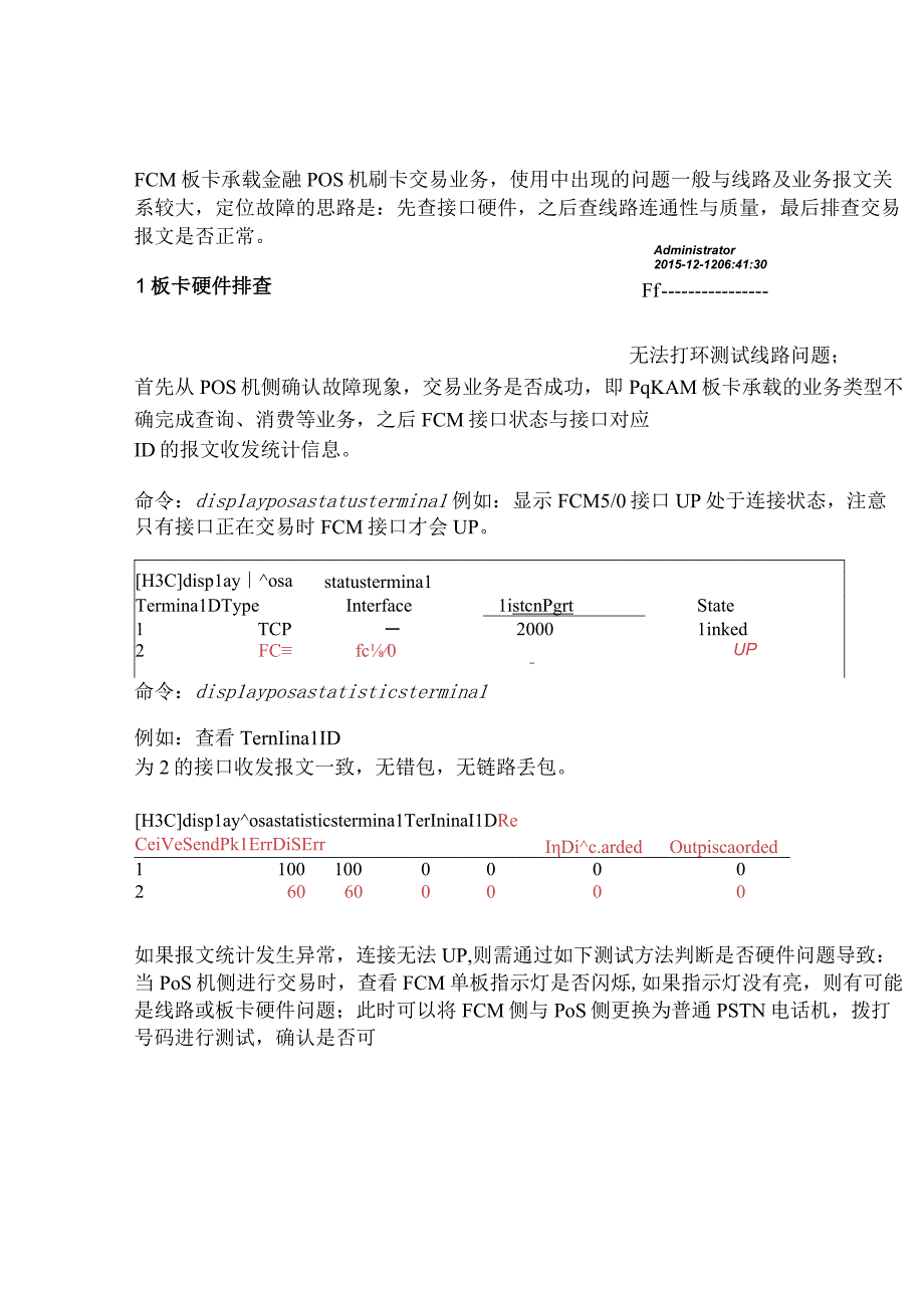 2020网络FCM故障排查.docx_第2页