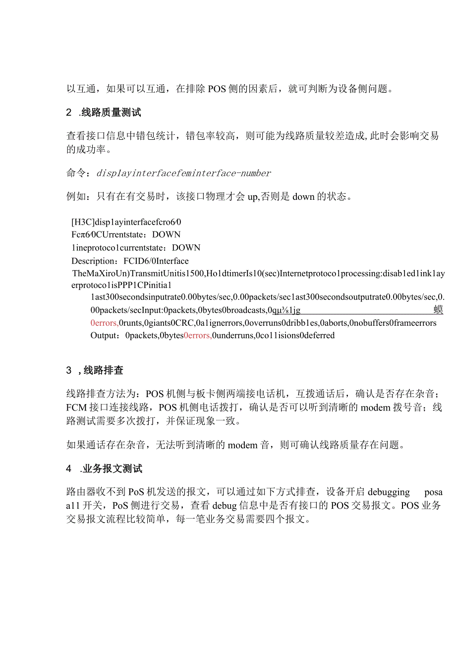 2020网络FCM故障排查.docx_第3页