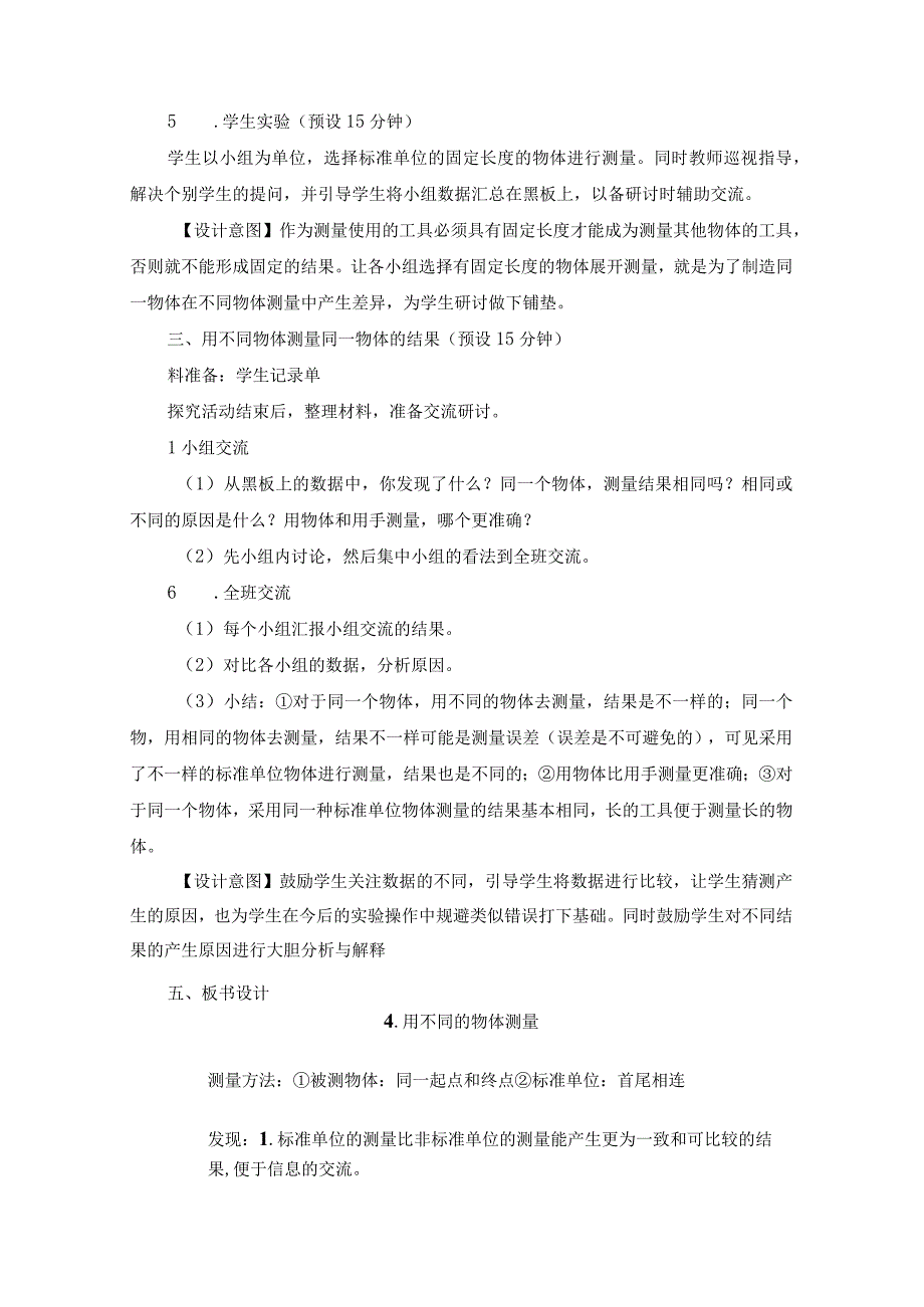 2.4《用不同的物体测量》教学设计(新课标).docx_第3页