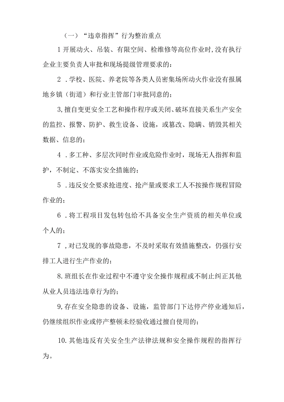 XX镇安全生产领域“三违”行为专项整治行动方案.docx_第2页