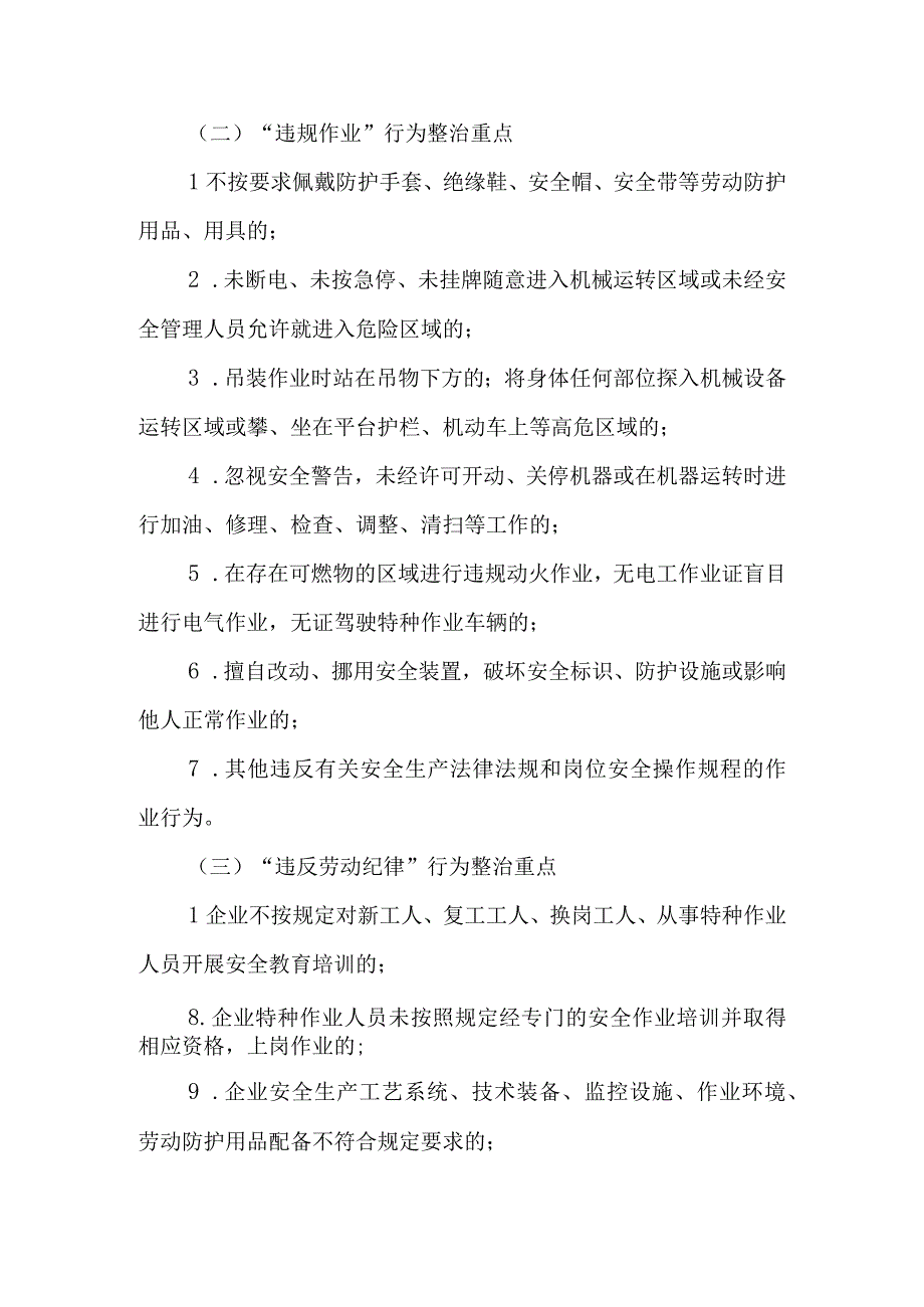 XX镇安全生产领域“三违”行为专项整治行动方案.docx_第3页