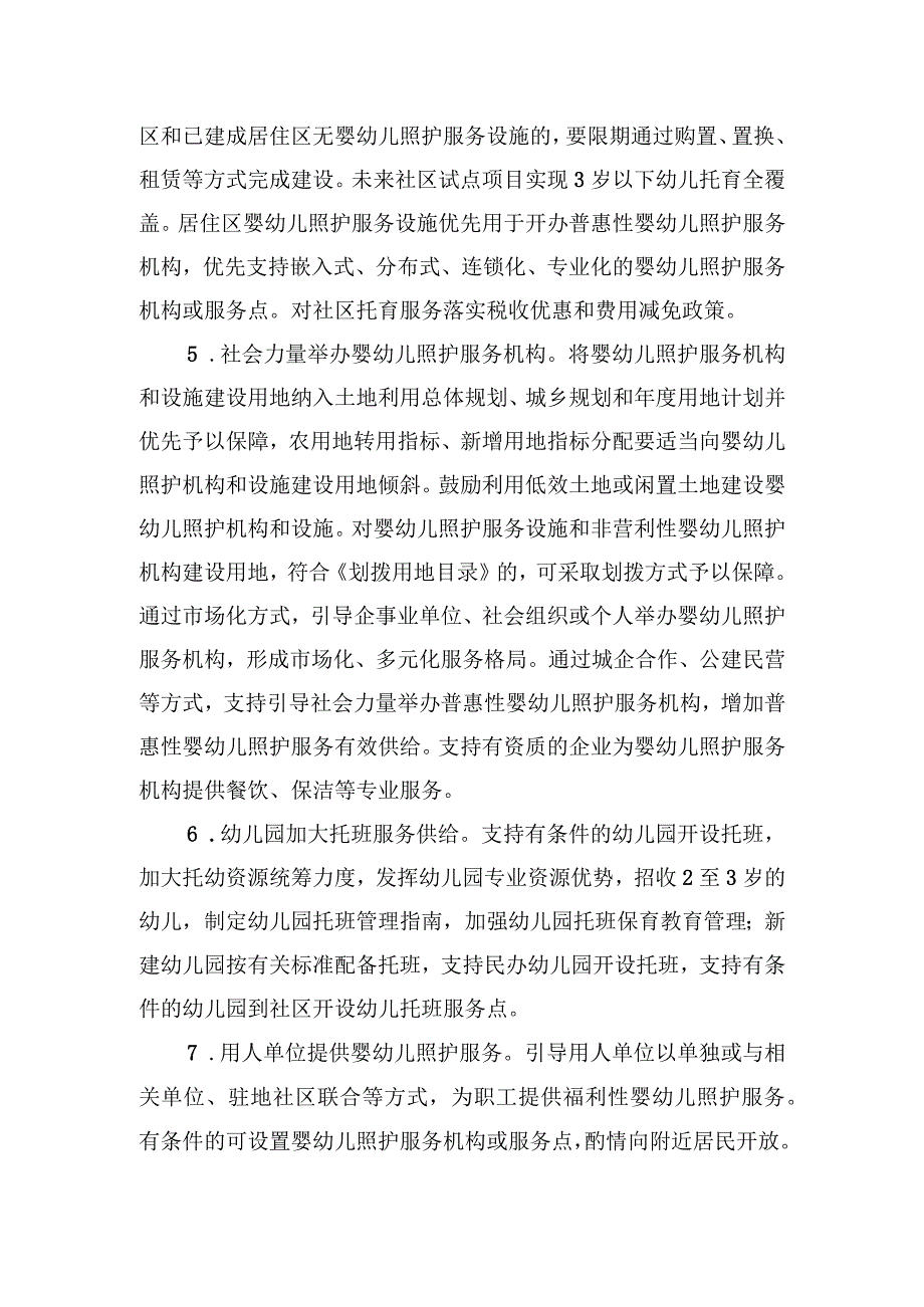 3岁以下婴幼儿照护服务发展实施意见（县级）.docx_第3页