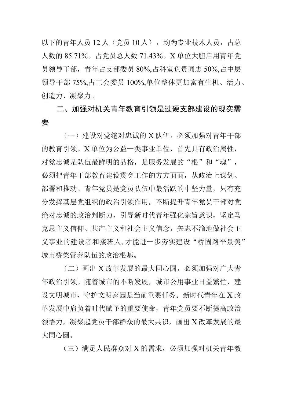 2023年市局加强机关青年教育引领实践探索与问题分析.docx_第2页