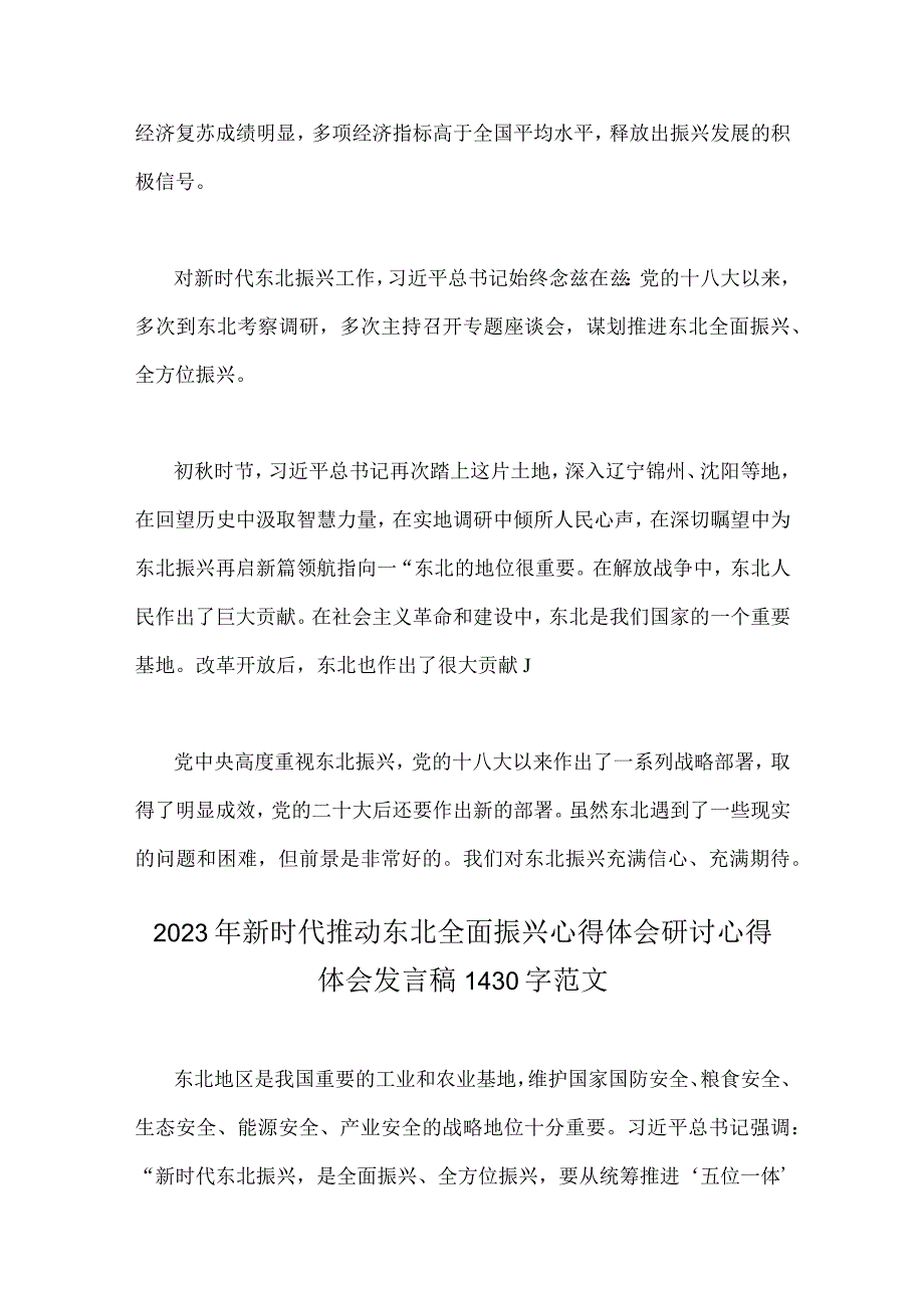 2023年新时代推动东北全面振兴心得体会研讨心得体会发言稿【4篇文】.docx_第2页