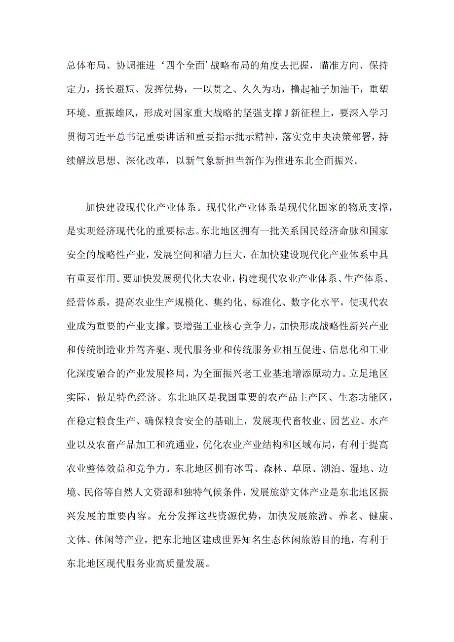 2023年新时代推动东北全面振兴心得体会研讨心得体会发言稿【4篇文】.docx_第3页