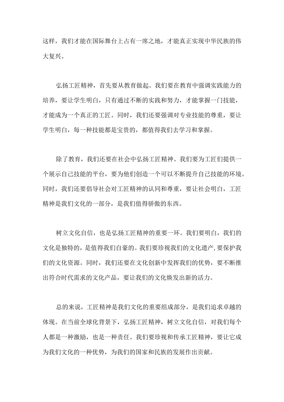 2023年从工匠精神论文化自信心得体会.docx_第2页