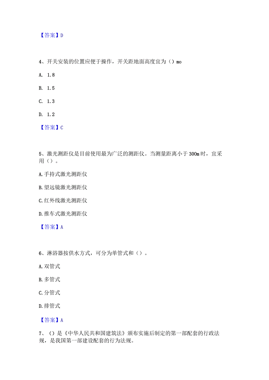 2022年-2023年质量员之设备安装质量基础知识提升训练试卷B卷附答案.docx_第2页