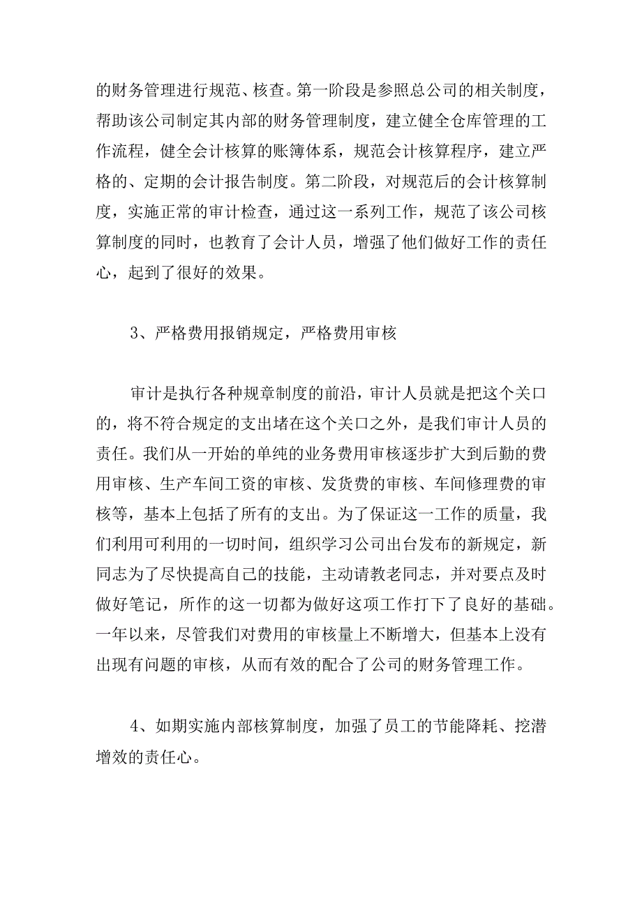 2023审计个人工作总结完整版（精选10篇）.docx_第3页