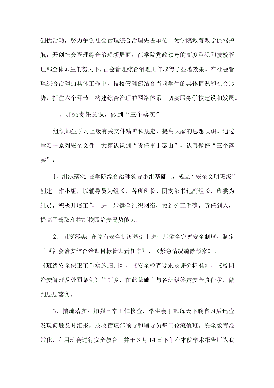 2篇学校综合治理宣传月工作总结供借鉴.docx_第3页