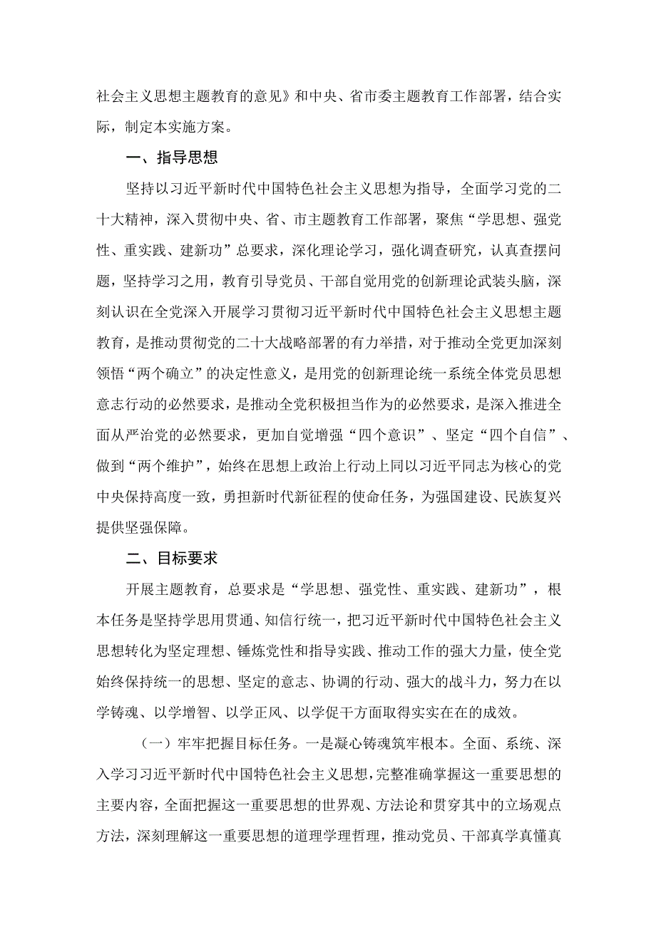 2023第二批主题教育实施方案(精选12篇).docx_第2页