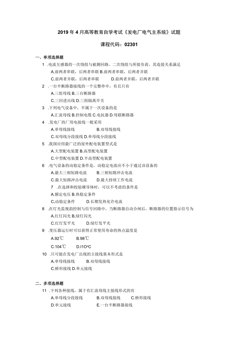 2019年04月自学考试02301《发电厂电气主系统》试题.docx_第1页