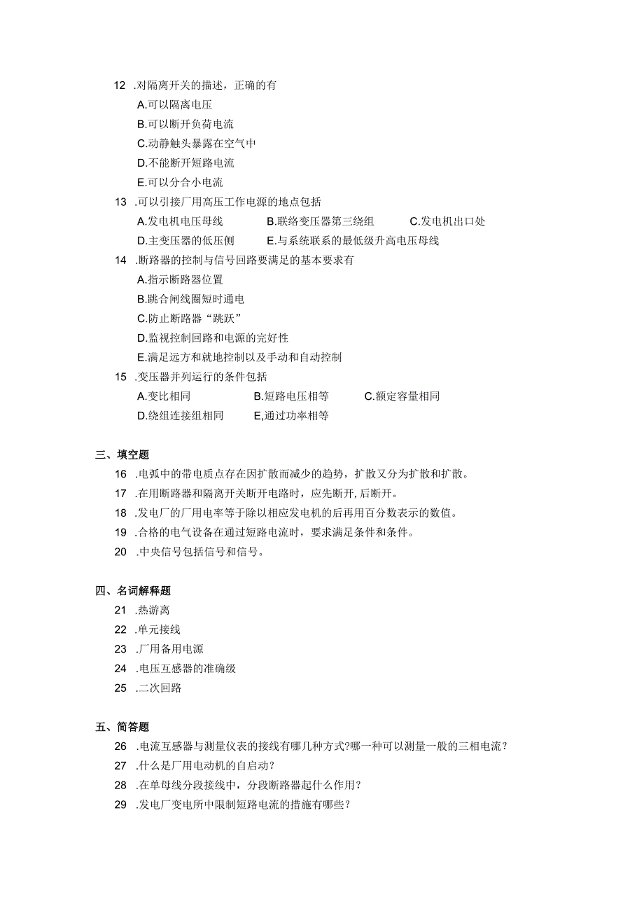 2019年04月自学考试02301《发电厂电气主系统》试题.docx_第2页