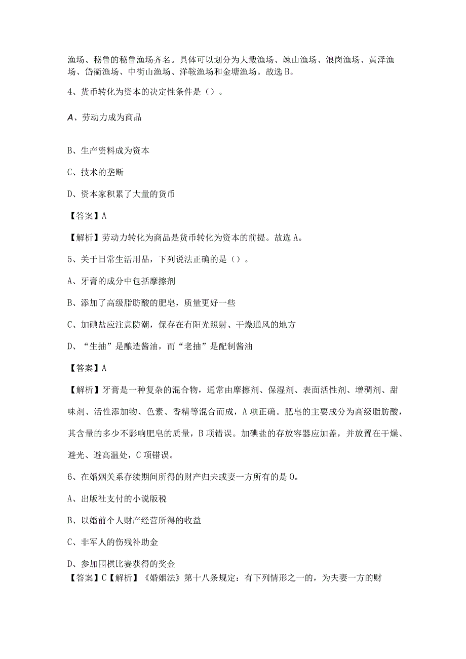 2023上半年广元市苍溪县事业单位招考《综合基础知识》试题.docx_第2页