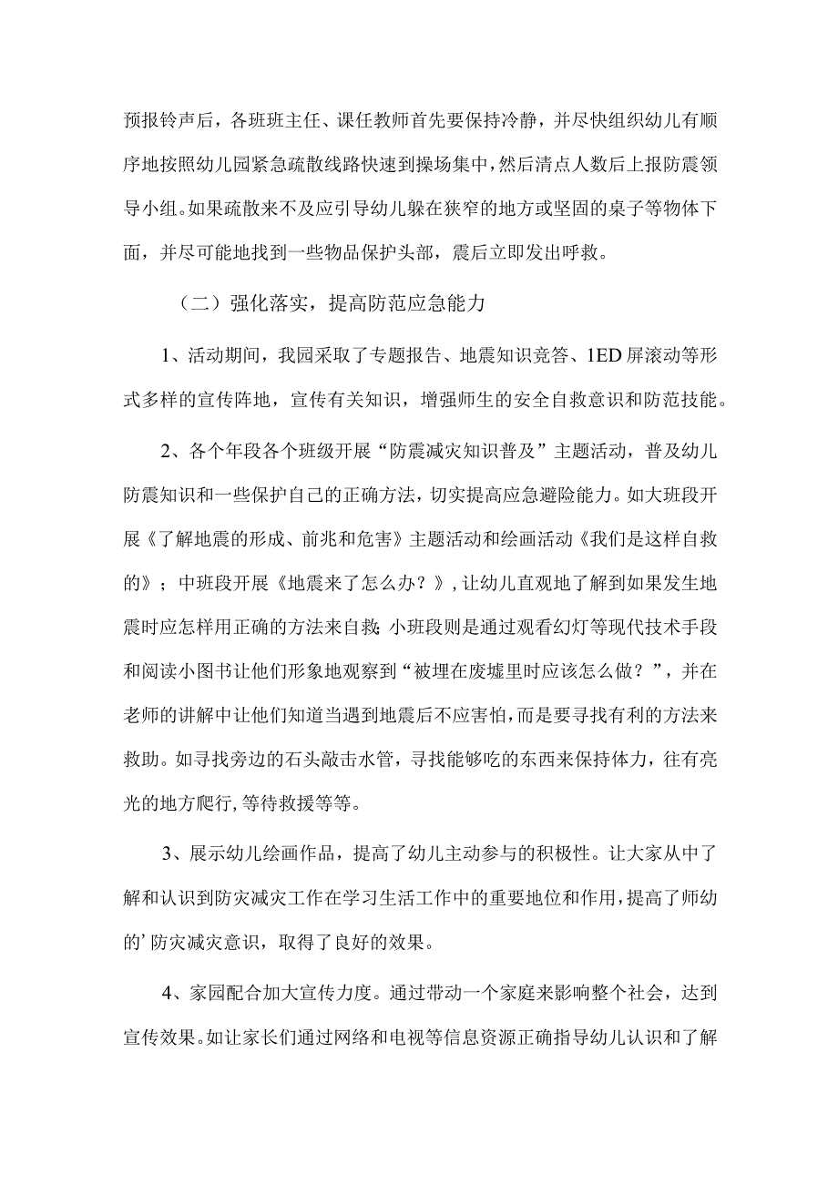 2篇防灾减灾开展情况总结仅供借鉴.docx_第2页