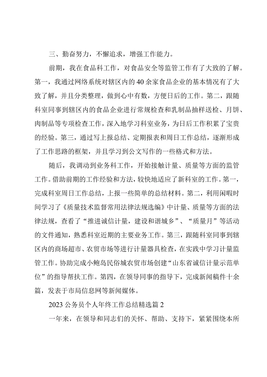 2023公务员个人年终工作总结.docx_第2页