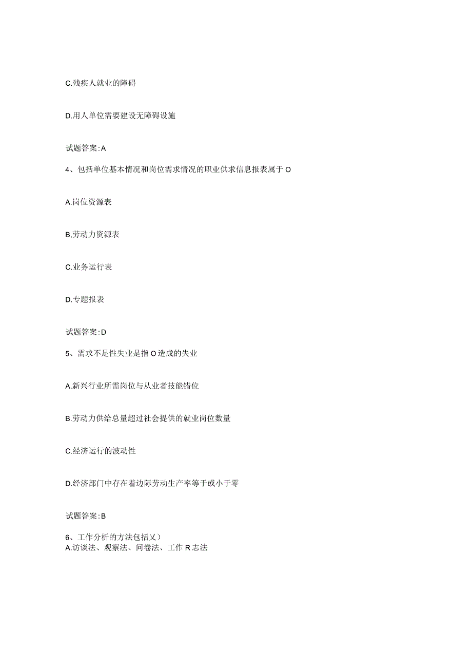 2023-2024年度辽宁省职业指导师押题练习试题A卷含答案.docx_第2页