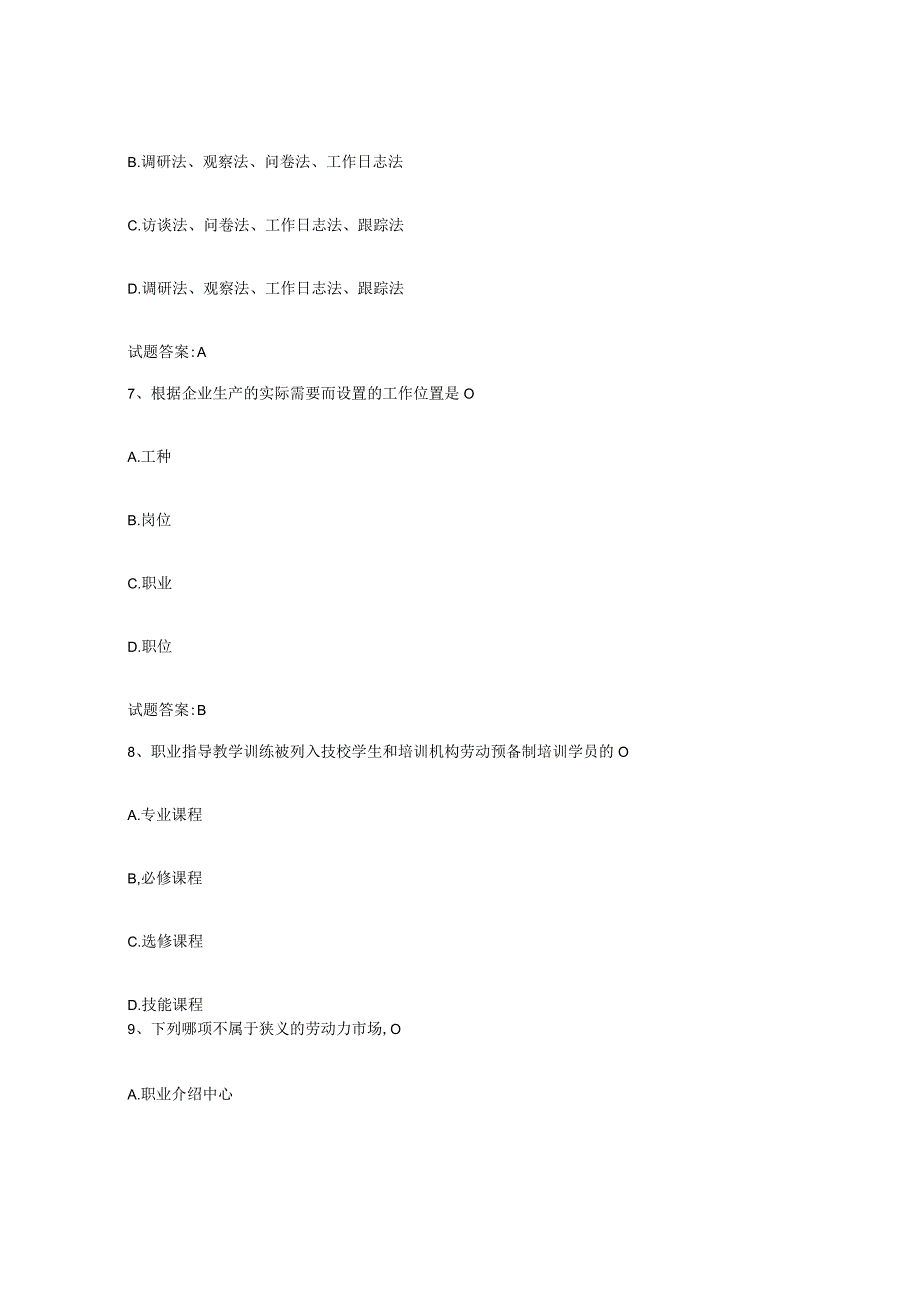 2023-2024年度辽宁省职业指导师押题练习试题A卷含答案.docx_第3页